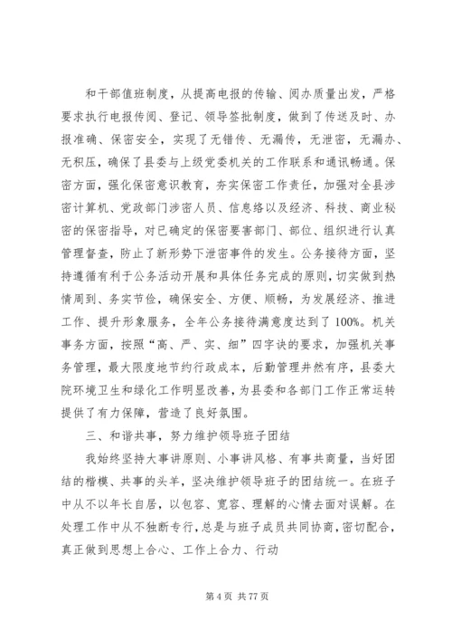 党办主任述职述廉报告.docx