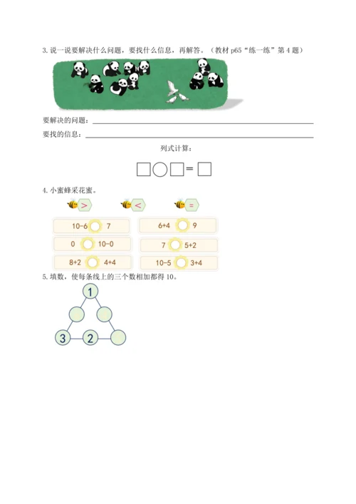 【课堂无忧】人教版一年级上册-2.14 整理和复习（导学案）