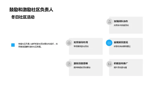 悦冬社区活动策划