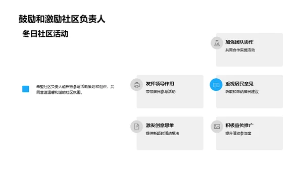 悦冬社区活动策划