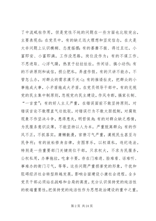 保持党的纯洁性学习教育活动方案.docx