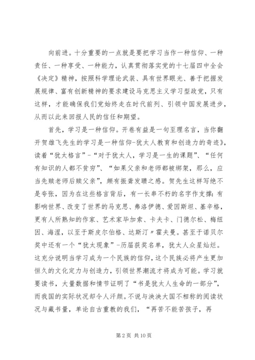 学习型党组织建设心得体会 (4).docx