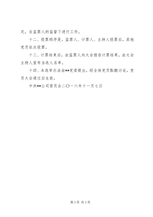 机关党委换届选举办法 (5).docx