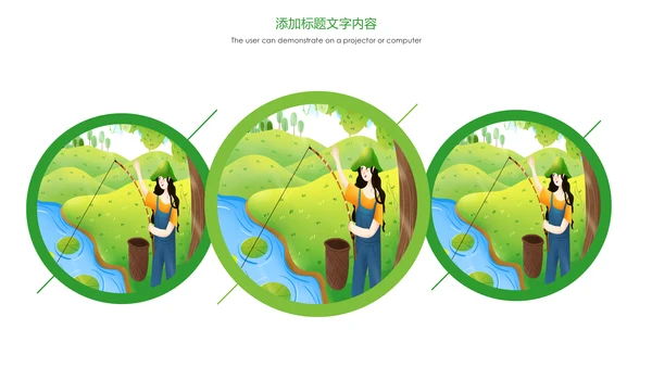 绿色唯美户外旅游户外玩耍钓鱼PPT模板