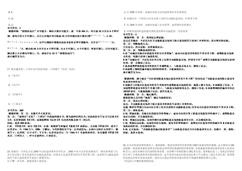 江西2022年09月江西南昌县事业单位招聘及政审考前冲刺卷壹3套合1带答案解析