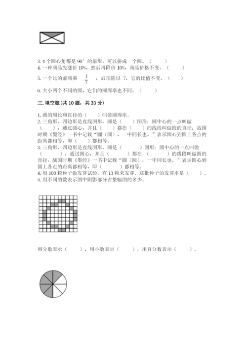 2022六年级上册数学期末考试试卷带答案（完整版）.docx