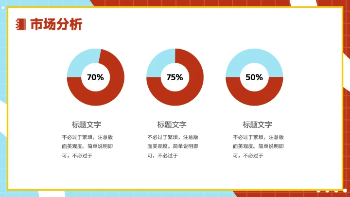 大学生职业生涯规划方案PPT
