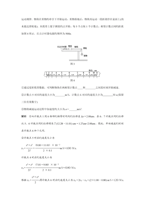 2023年人教版高中物理一轮复习实验试题汇编全套.docx