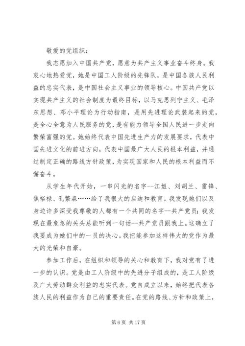 思想汇报及其格式.docx