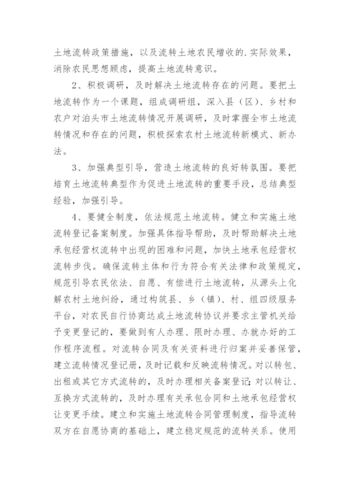 农村土地流转情况的调查报告最新.docx