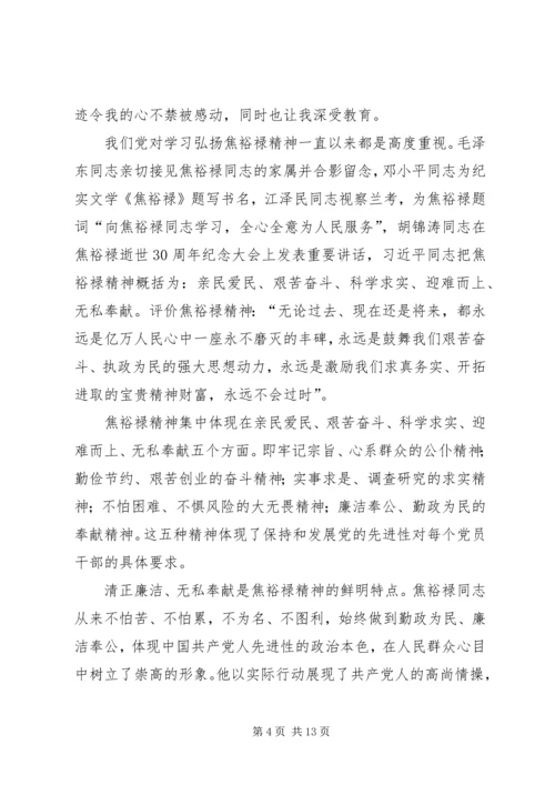 学习焦裕禄,做人民的好党员_1.docx