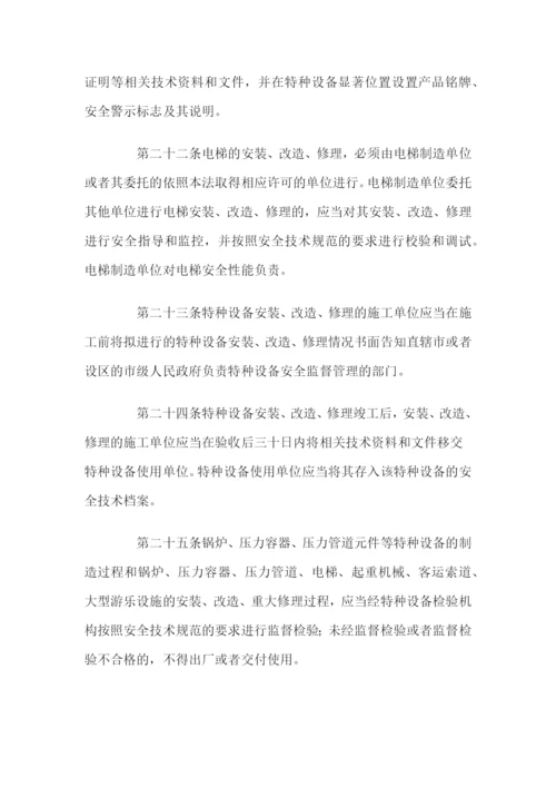 《中华人民共和国特种设备安全法》.docx