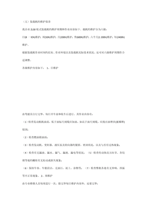 设施设备检维修方案结合实际完善.docx