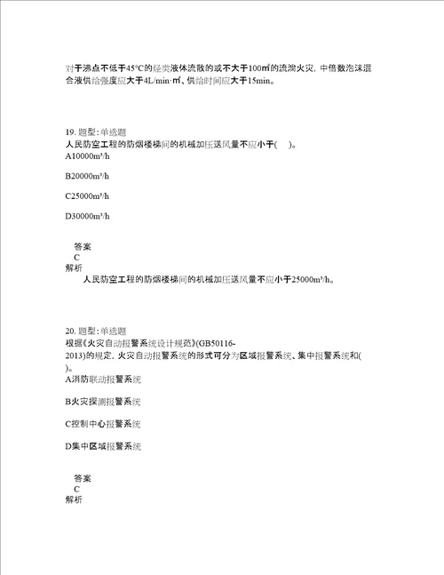 一级消防工程师考试消防安全技术实务题库100题含答案414版