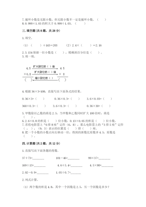 人教版五年级上册数学期中测试卷精品【a卷】.docx