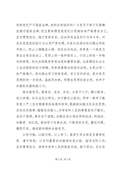 基层党员关于讲担当转作风抓落实发言稿.docx