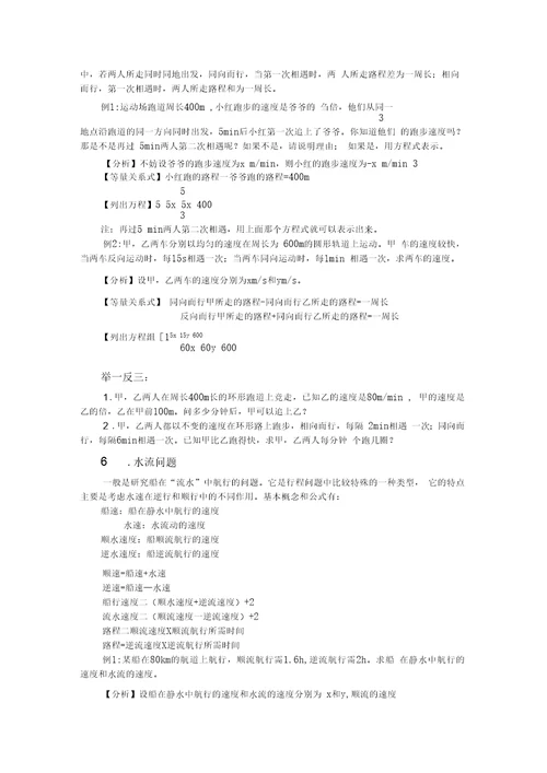 关于高级初中中学数学专题行程问题