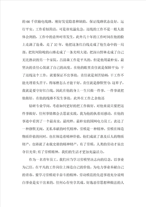 学习劳模精神个人心得2022最新