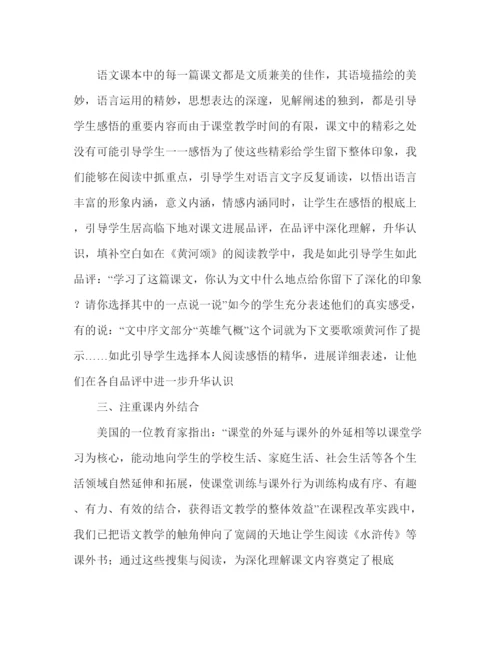 精编教案人教版七年级语文下册教育教学总结范文.docx