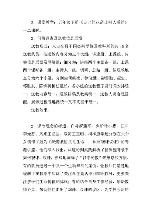 XX小学语文送教活动总结