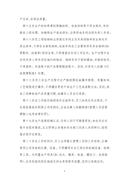生产车间员工管理制度6篇.docx