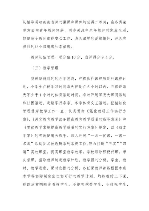 创建精细化管理示范校自评报告.docx