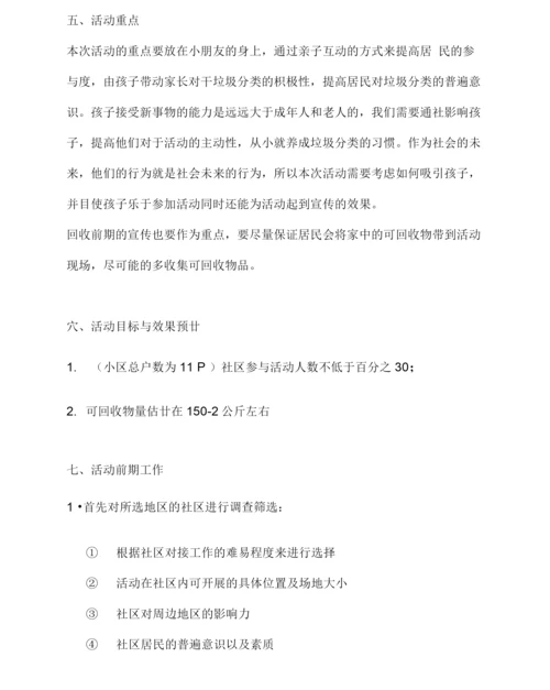 社区垃圾分类宣传活动方案.docx