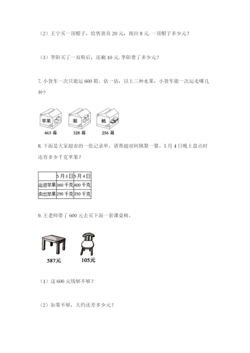 小学三年级数学应用题50道及解析答案.docx