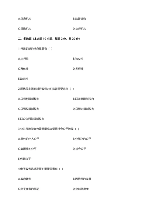 00277行政管理学模拟题二(试卷+解析).docx