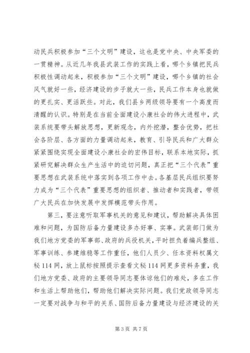 在“八一”建军节议军习武工作会议上的讲话.docx