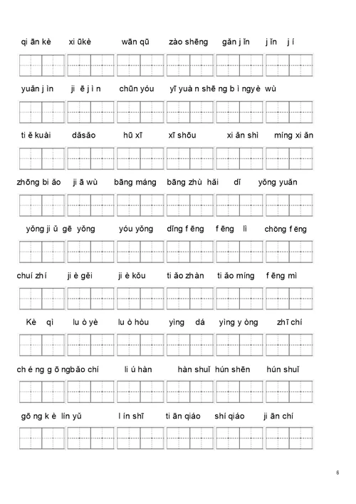小学语文S版二年级语文二年级下学期看拼音写词语
