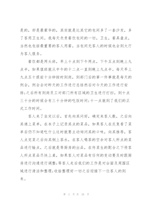 酒店主管培训心得体会范文.docx