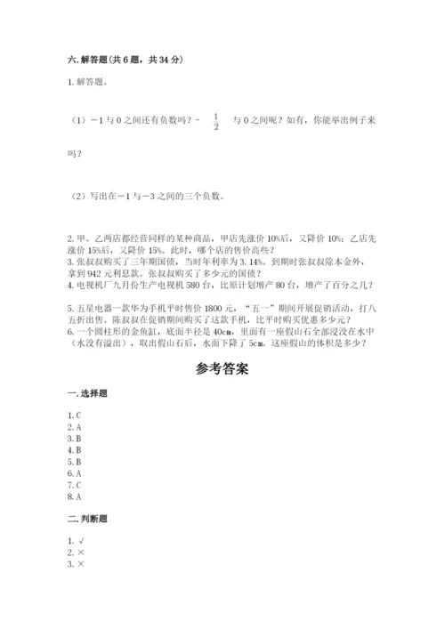 小升初数学期末测试卷精品【巩固】.docx