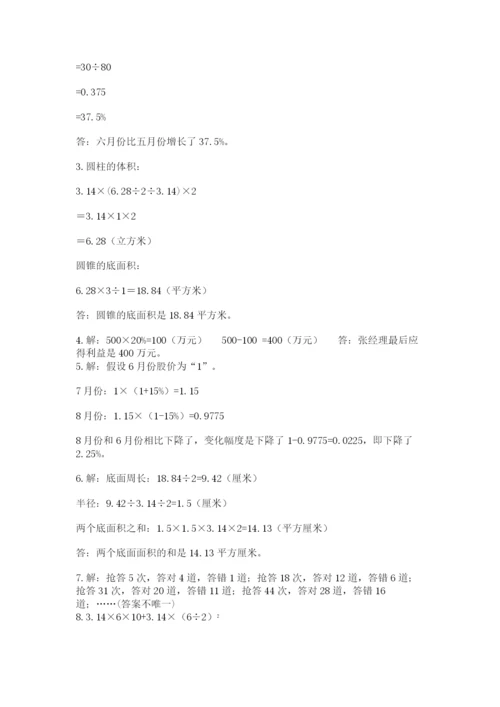 六年级小升初数学解决问题50道含完整答案【有一套】.docx