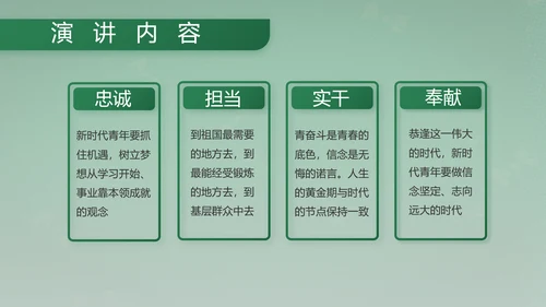 武警部队评选活动动态PPT