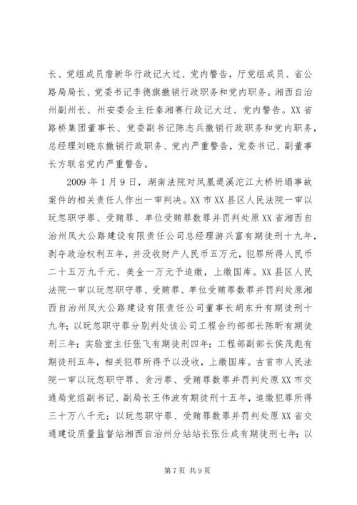 大桥坍塌事故学习心得_3.docx