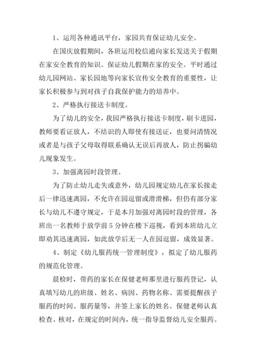 中班份活动工作总结.docx