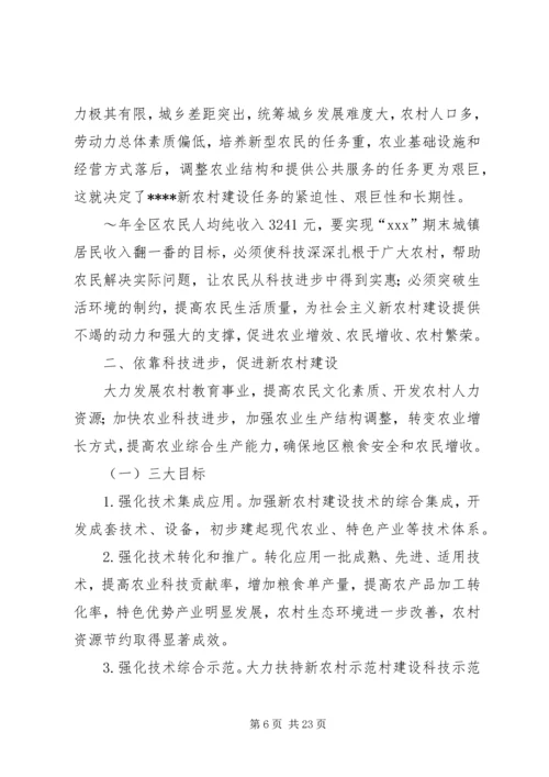 依靠科技信息推进新农村建设步伐.docx