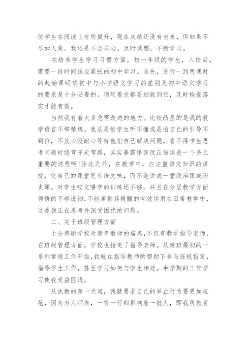 初中语文教师工作总结_初中语文教学反思心得.docx