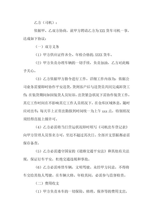 司机雇佣合同范本15篇