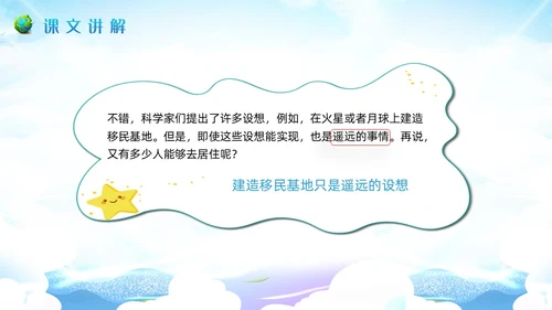 蓝色插画小学语文六年级教案PPT课件只有一个地球PPT模板小学语文六年级上册课件