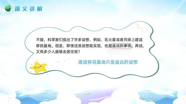 蓝色插画小学语文六年级教案PPT课件只有一个地球PPT模板小学语文六年级上册课件