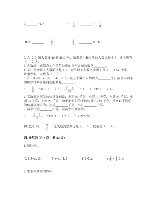 六年级小学数学毕业考试易错题目50道（名师推荐）word版