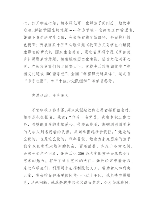 优秀党员教师先进事迹(精选12篇).docx