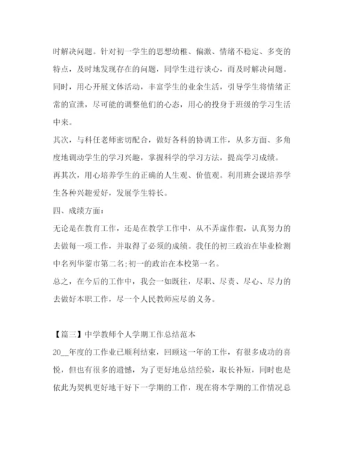 精编之教师个人学期工作总结范本.docx