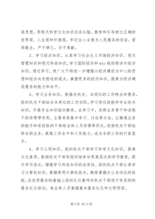 国税系统春训心得体会 (2).docx