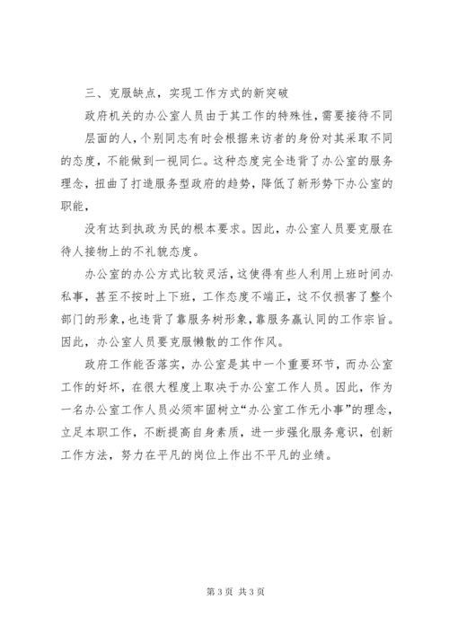 充分发挥办公室职能作用(精) (3).docx