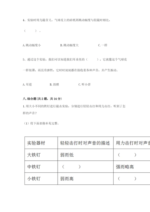 教科版四年级上册科学期末测试卷带答案（巩固）.docx