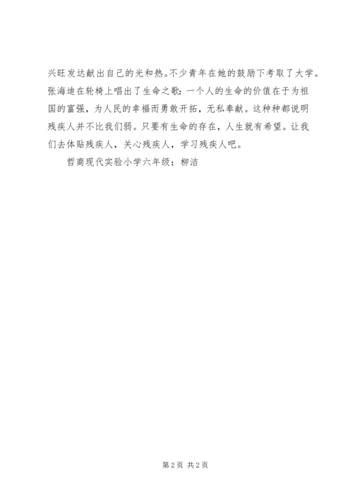 关爱残疾人讲话稿 (3).docx