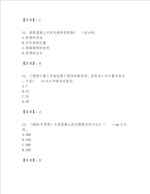 一级建造师之(一建公路工程实务）考试题库附答案ab卷